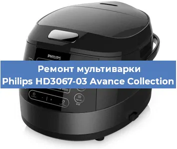 Ремонт мультиварки Philips HD3067-03 Avance Collection в Ростове-на-Дону